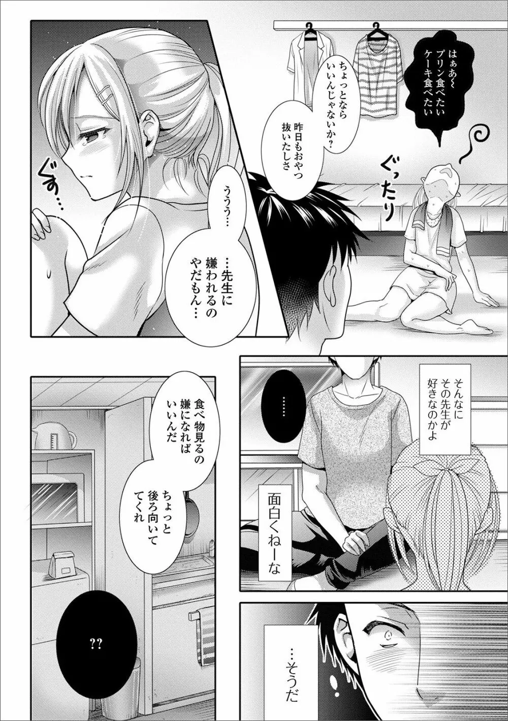 月刊Web男の娘・れくしょんッ！S Vol.52 Page.76