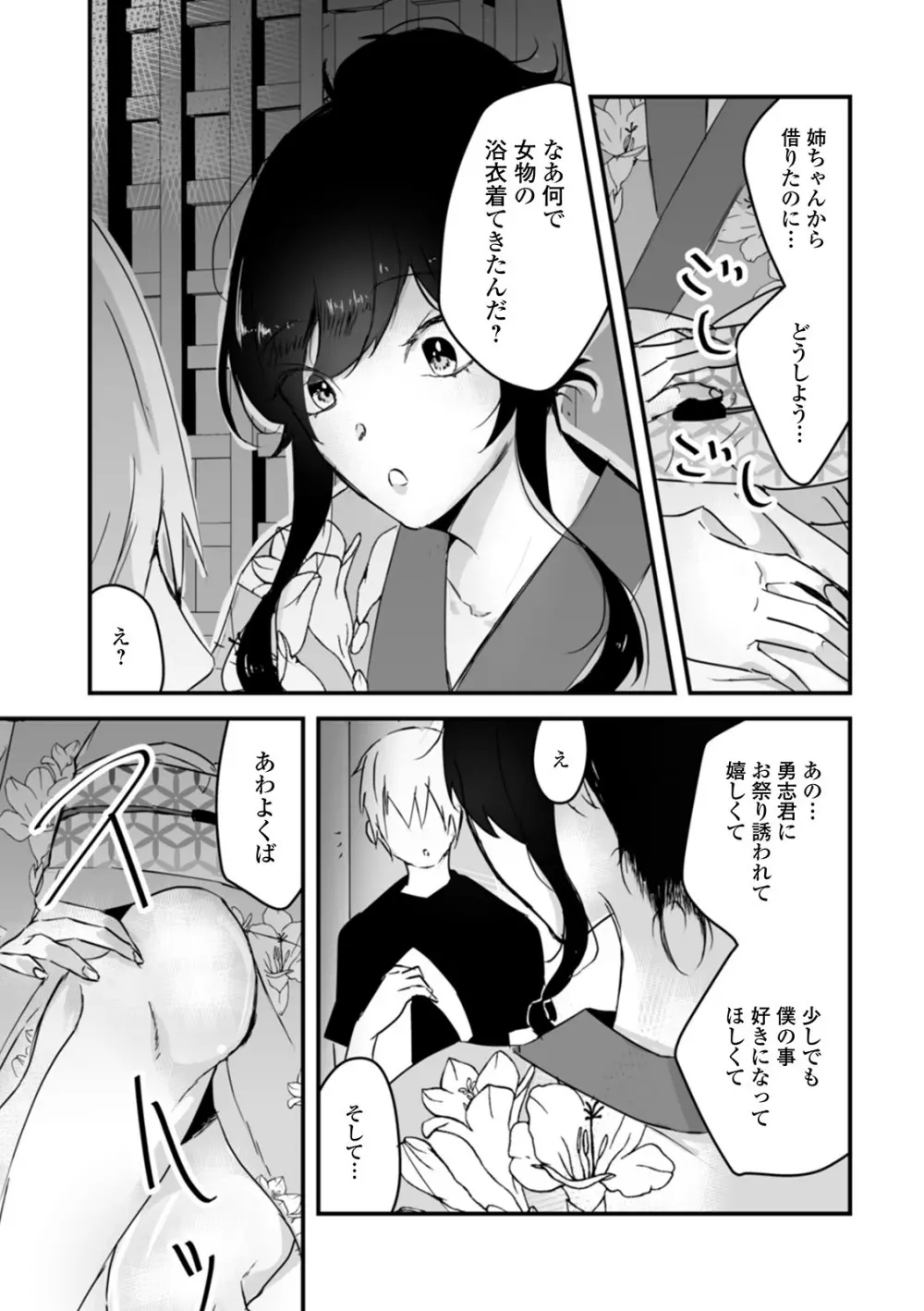 月刊Web男の娘・れくしょんッ！S Vol.52 Page.97