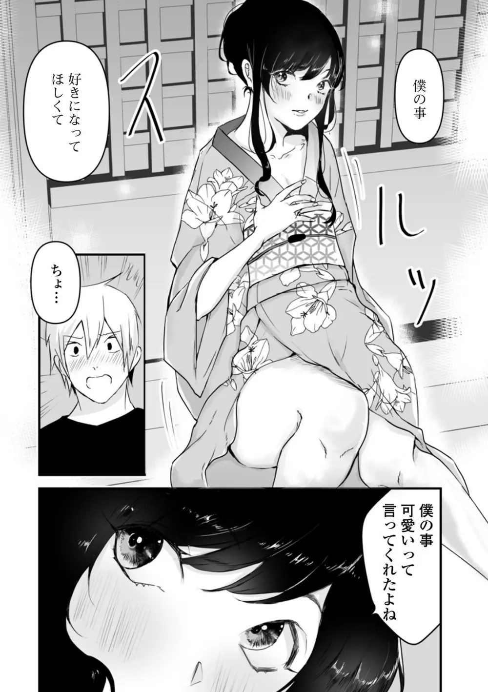 月刊Web男の娘・れくしょんッ！S Vol.52 Page.98