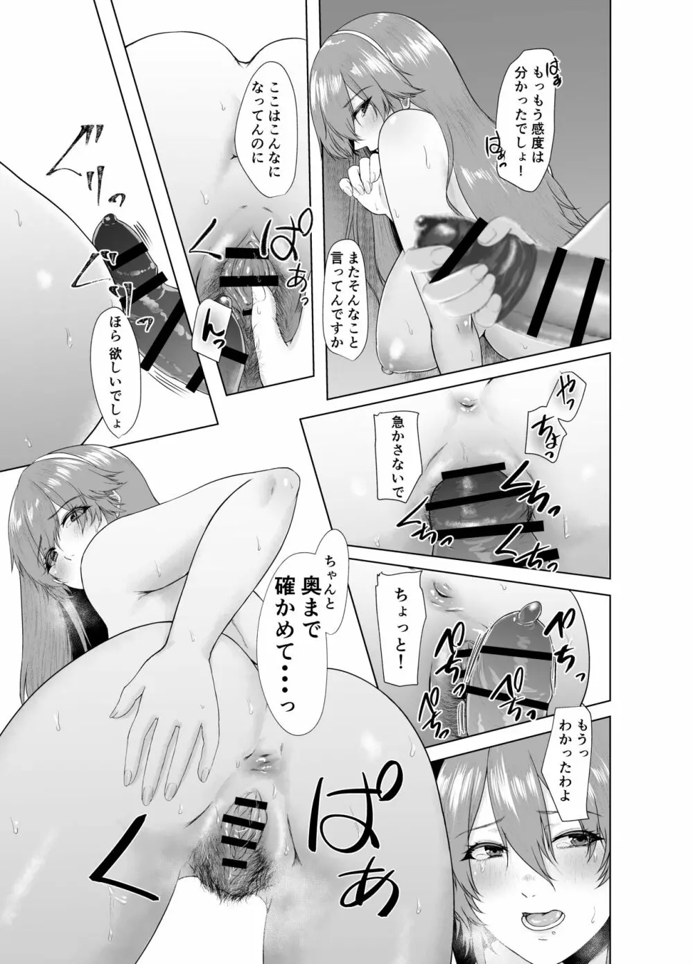 足柄さんが可哀想になる本 Page.13