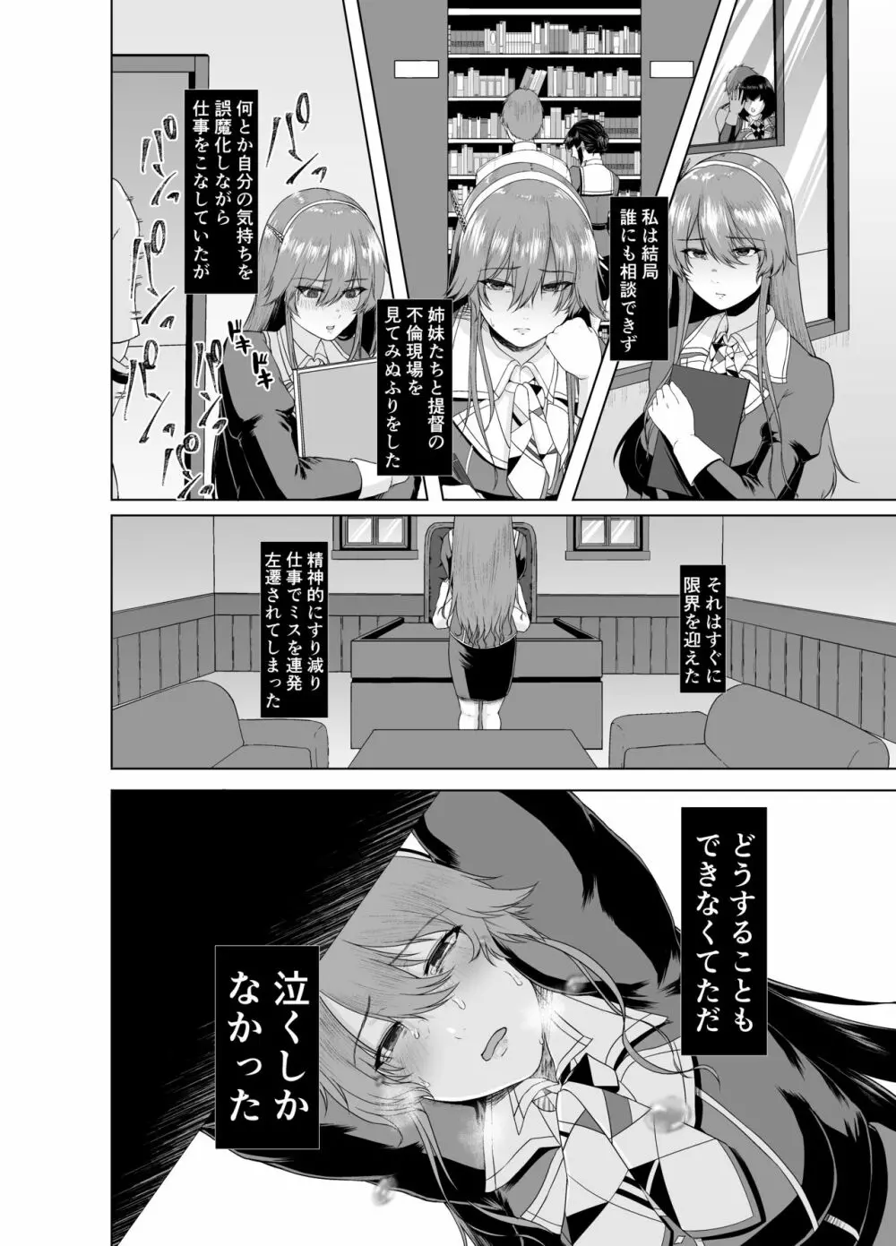 足柄さんが可哀想になる本 Page.6