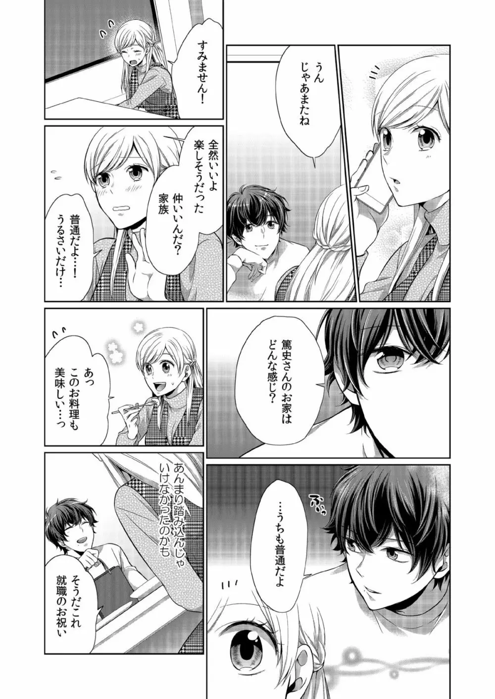 気持ち良すぎて、こわれちゃう…！～カワイイ悪魔とイジられ子羊 第8話 Page.11