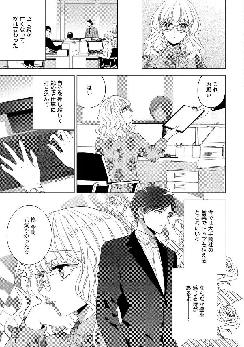 隣人くんには敵わない！ Page.7