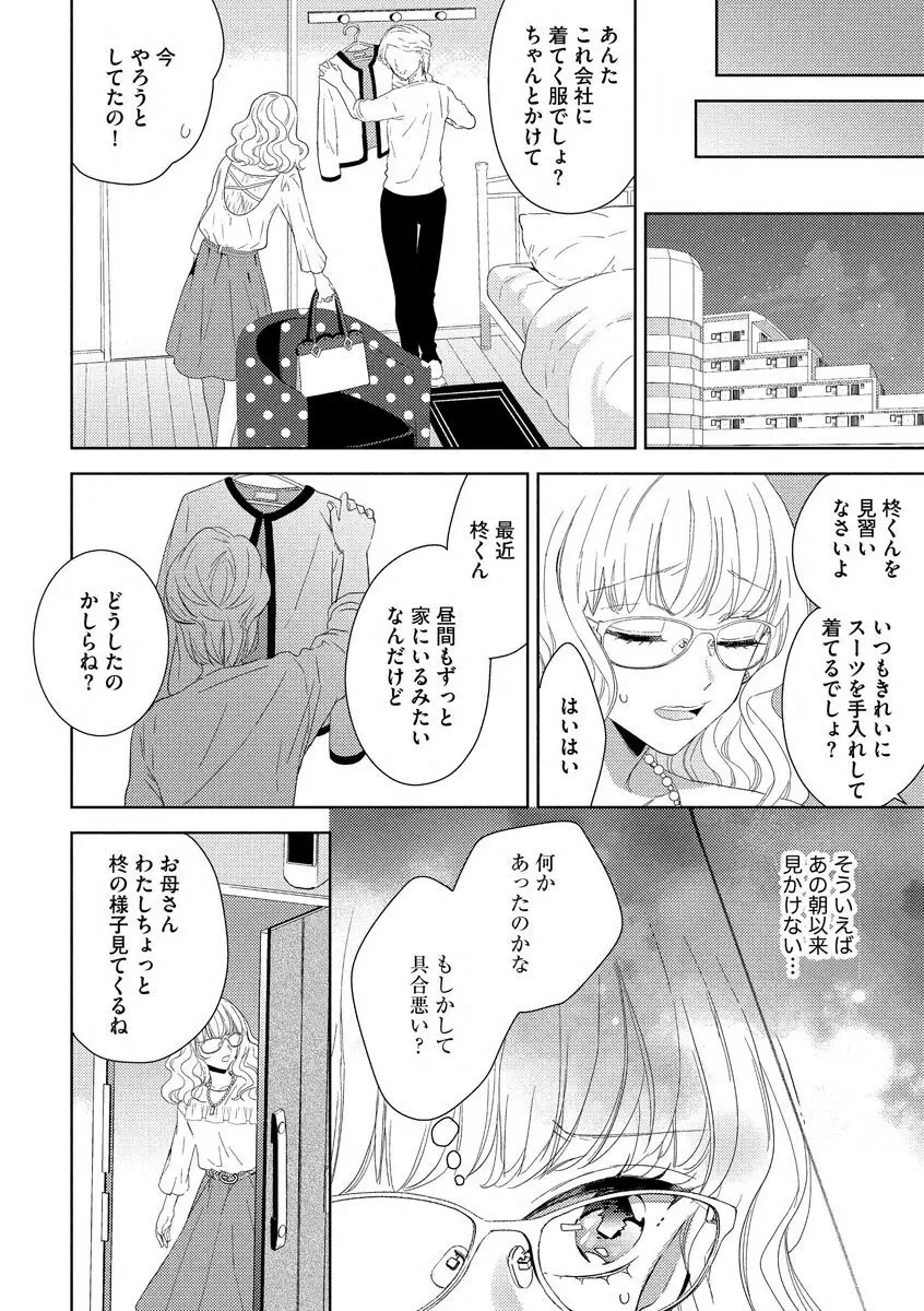 隣人くんには敵わない！ Page.8