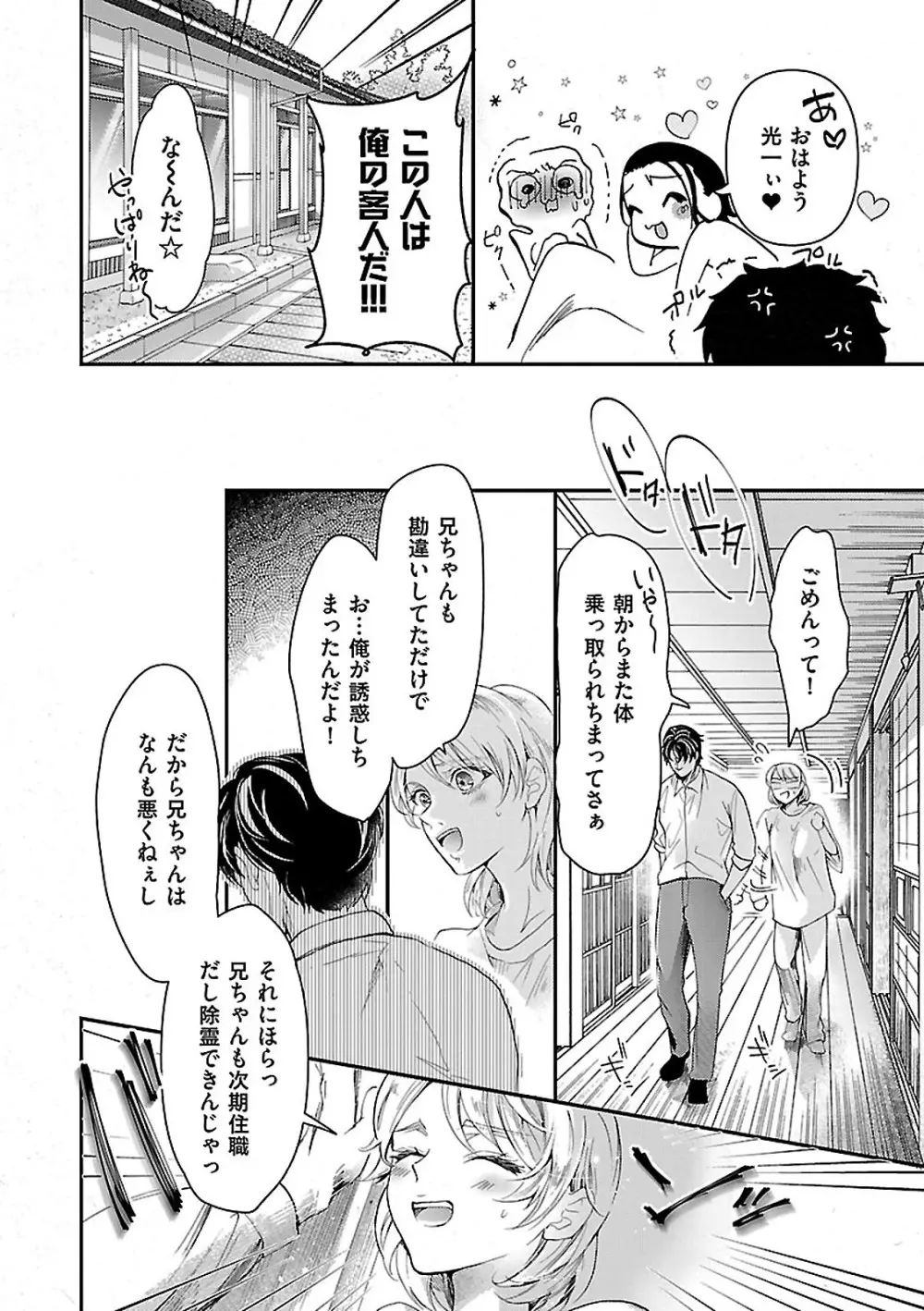 女体化したら親友に除霊されました 1巻 Page.30