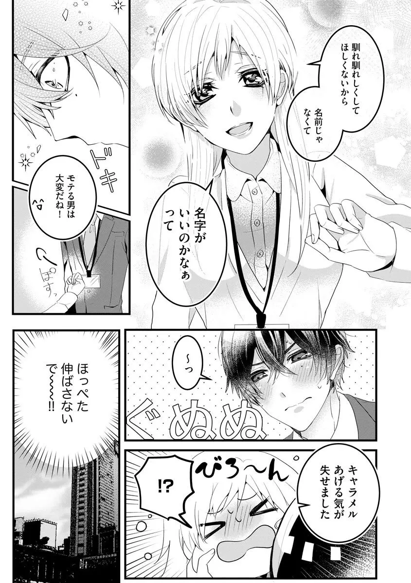 後輩くんの溺愛がスゴすぎる！ ～俺のカタチ覚えてくださいね、先輩～ Page.11