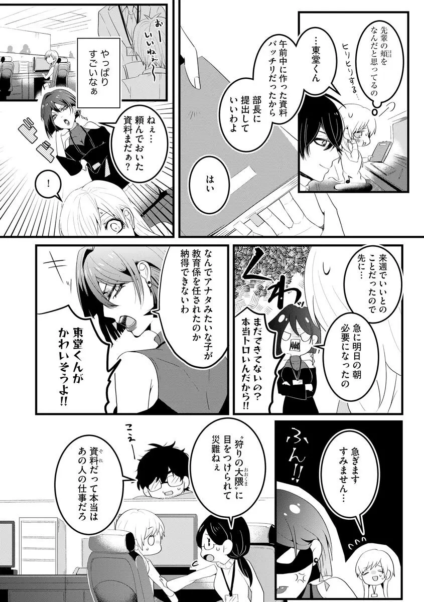 後輩くんの溺愛がスゴすぎる！ ～俺のカタチ覚えてくださいね、先輩～ Page.12