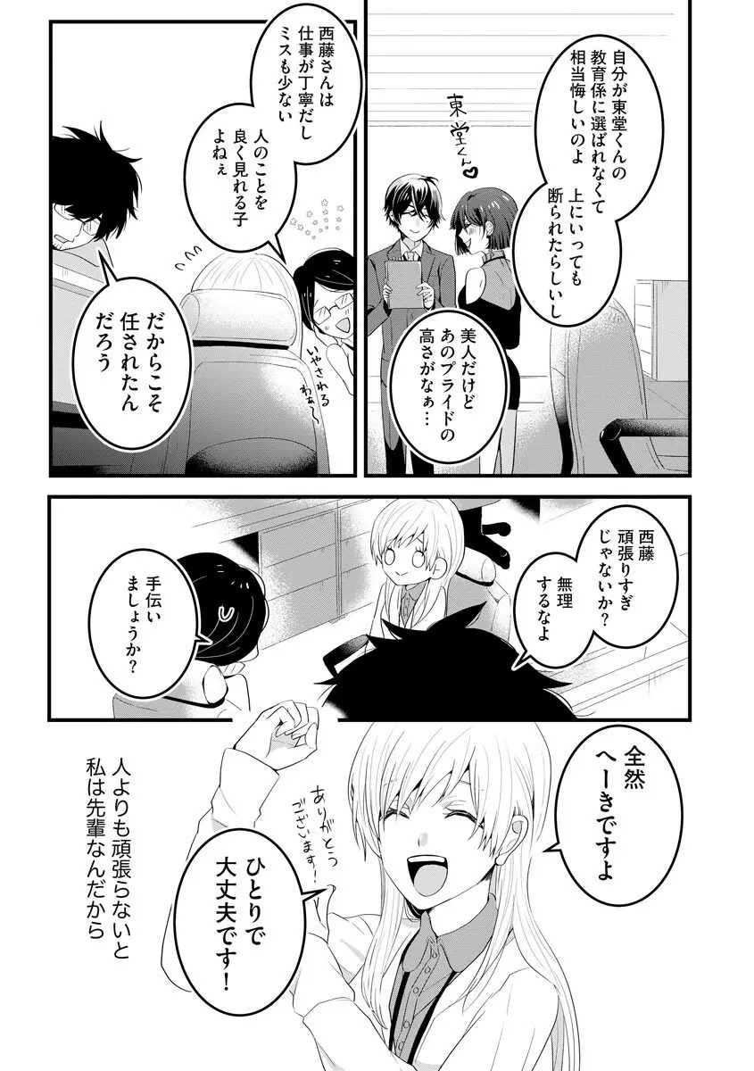 後輩くんの溺愛がスゴすぎる！ ～俺のカタチ覚えてくださいね、先輩～ Page.13