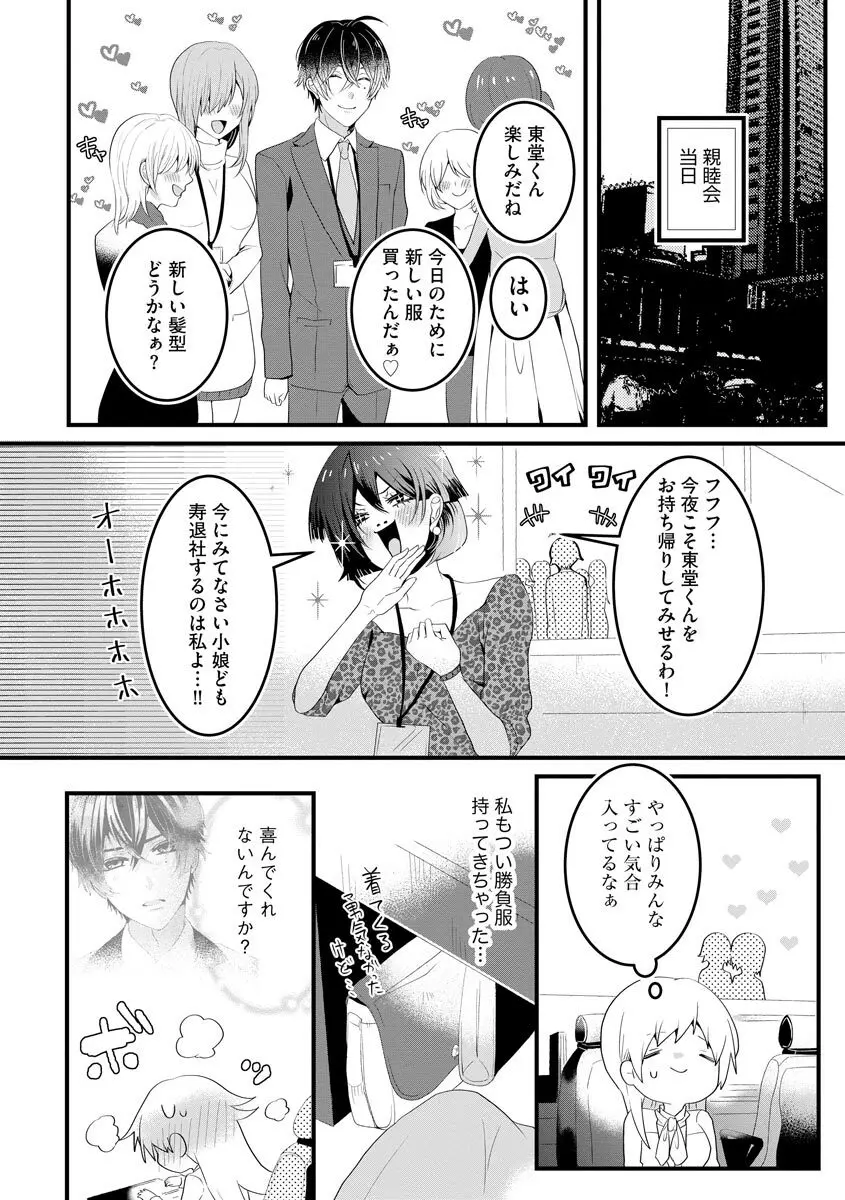 後輩くんの溺愛がスゴすぎる！ ～俺のカタチ覚えてくださいね、先輩～ Page.18