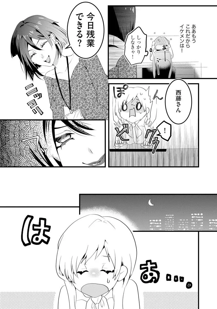 後輩くんの溺愛がスゴすぎる！ ～俺のカタチ覚えてくださいね、先輩～ Page.19