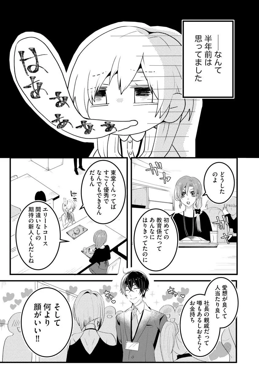 後輩くんの溺愛がスゴすぎる！ ～俺のカタチ覚えてくださいね、先輩～ Page.5