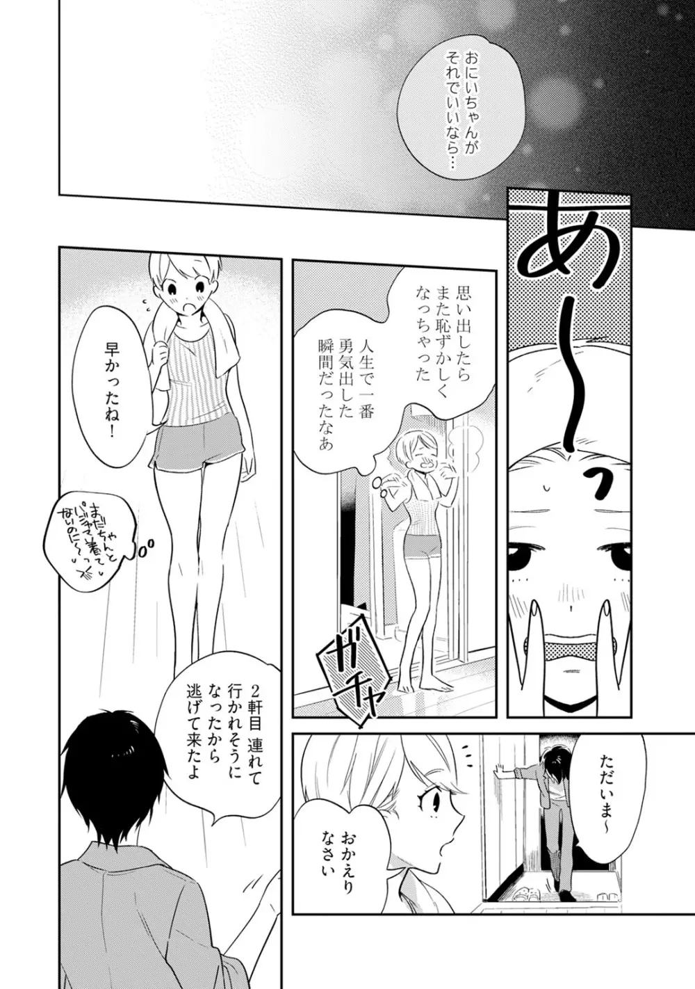 溺愛コントラクト～家賃はからだで払います！？～ 第1-2話 Page.16