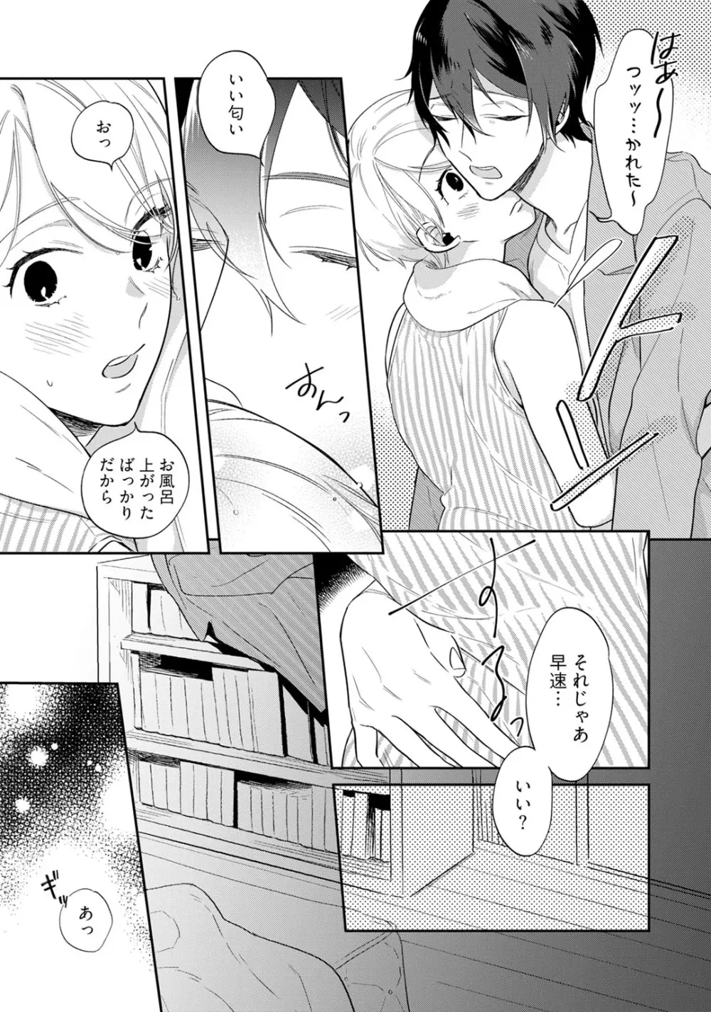 溺愛コントラクト～家賃はからだで払います！？～ 第1-2話 Page.17