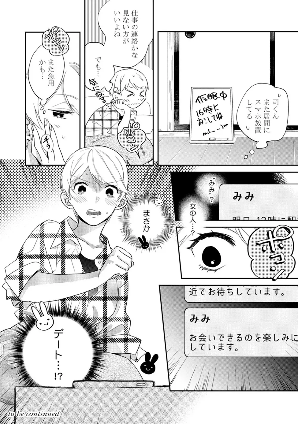 溺愛コントラクト～家賃はからだで払います！？～ 第1-2話 Page.28