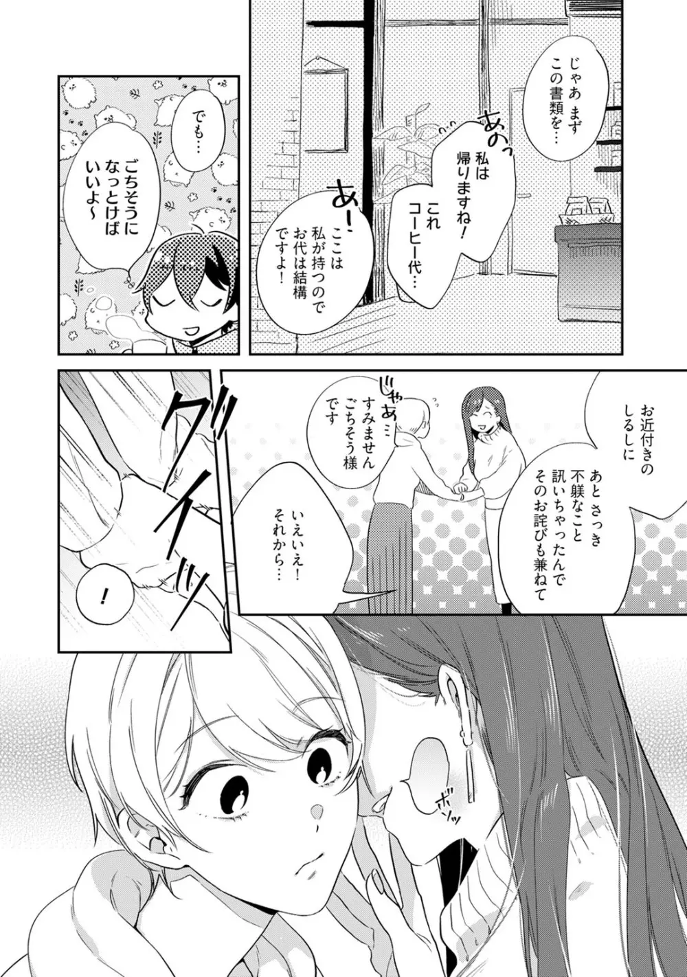 溺愛コントラクト～家賃はからだで払います！？～ 第1-2話 Page.40