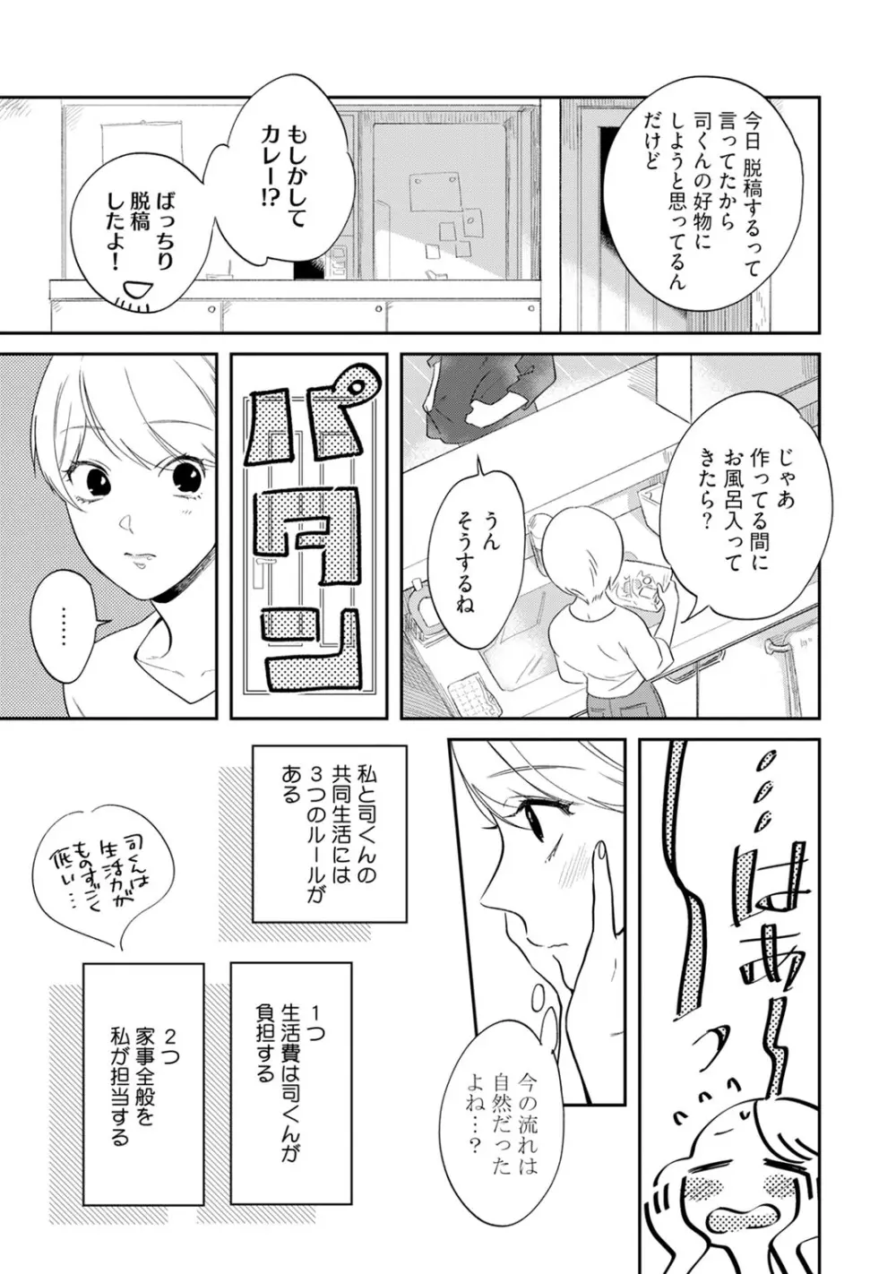 溺愛コントラクト～家賃はからだで払います！？～ 第1-2話 Page.5