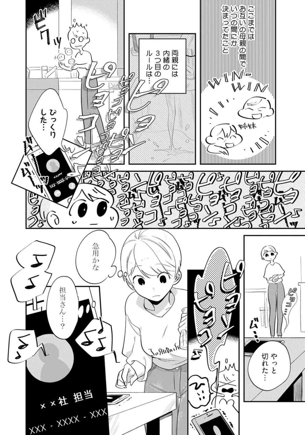 溺愛コントラクト～家賃はからだで払います！？～ 第1-2話 Page.6