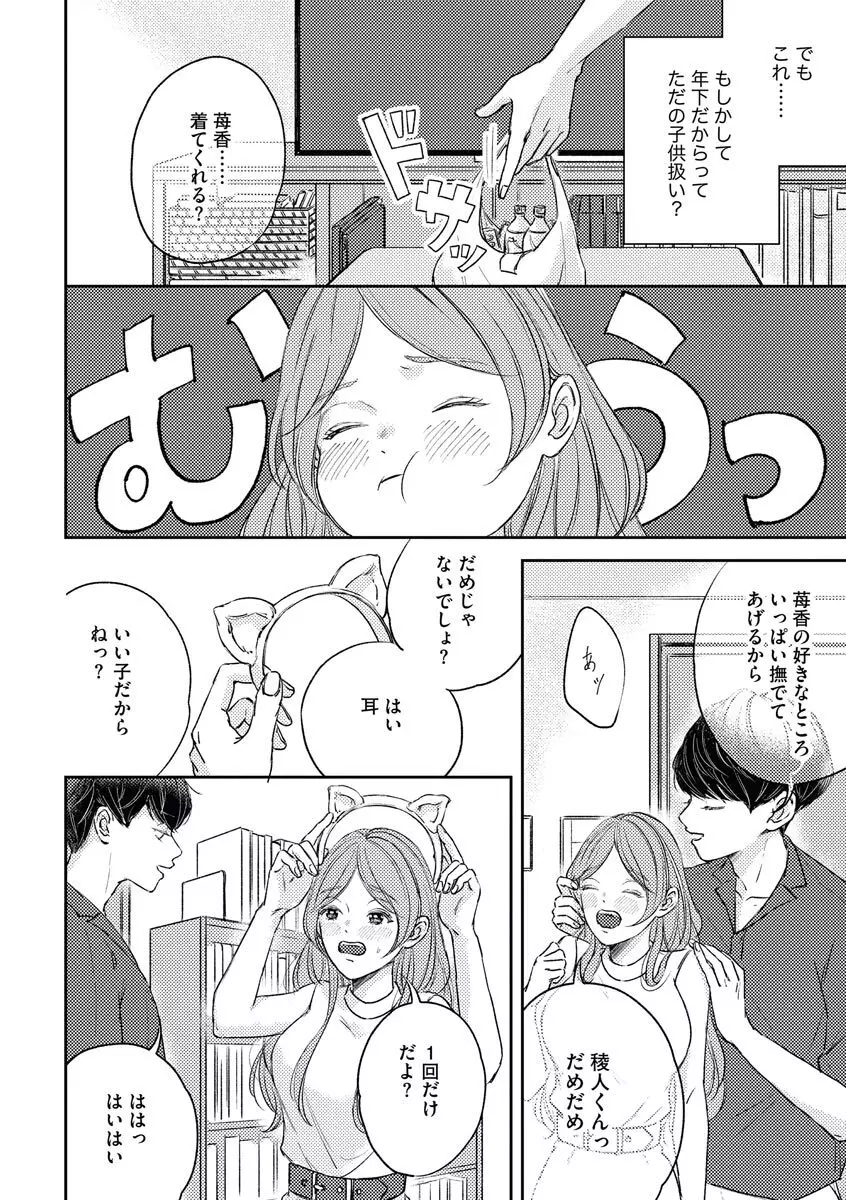 私たちの仲直りの仕方 ～マンネリにつきコスプレHにご用心!?～ Page.10