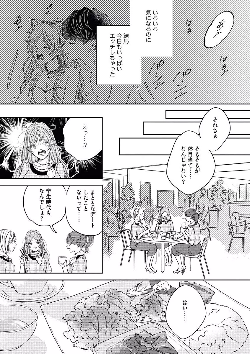 私たちの仲直りの仕方 ～マンネリにつきコスプレHにご用心!?～ Page.11