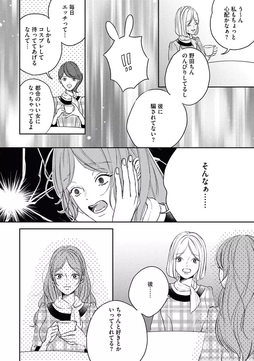 私たちの仲直りの仕方 ～マンネリにつきコスプレHにご用心!?～ Page.12