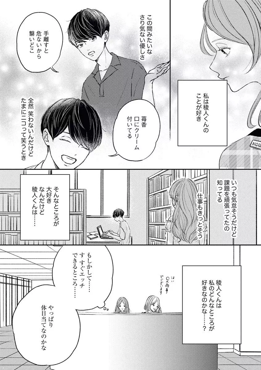私たちの仲直りの仕方 ～マンネリにつきコスプレHにご用心!?～ Page.14