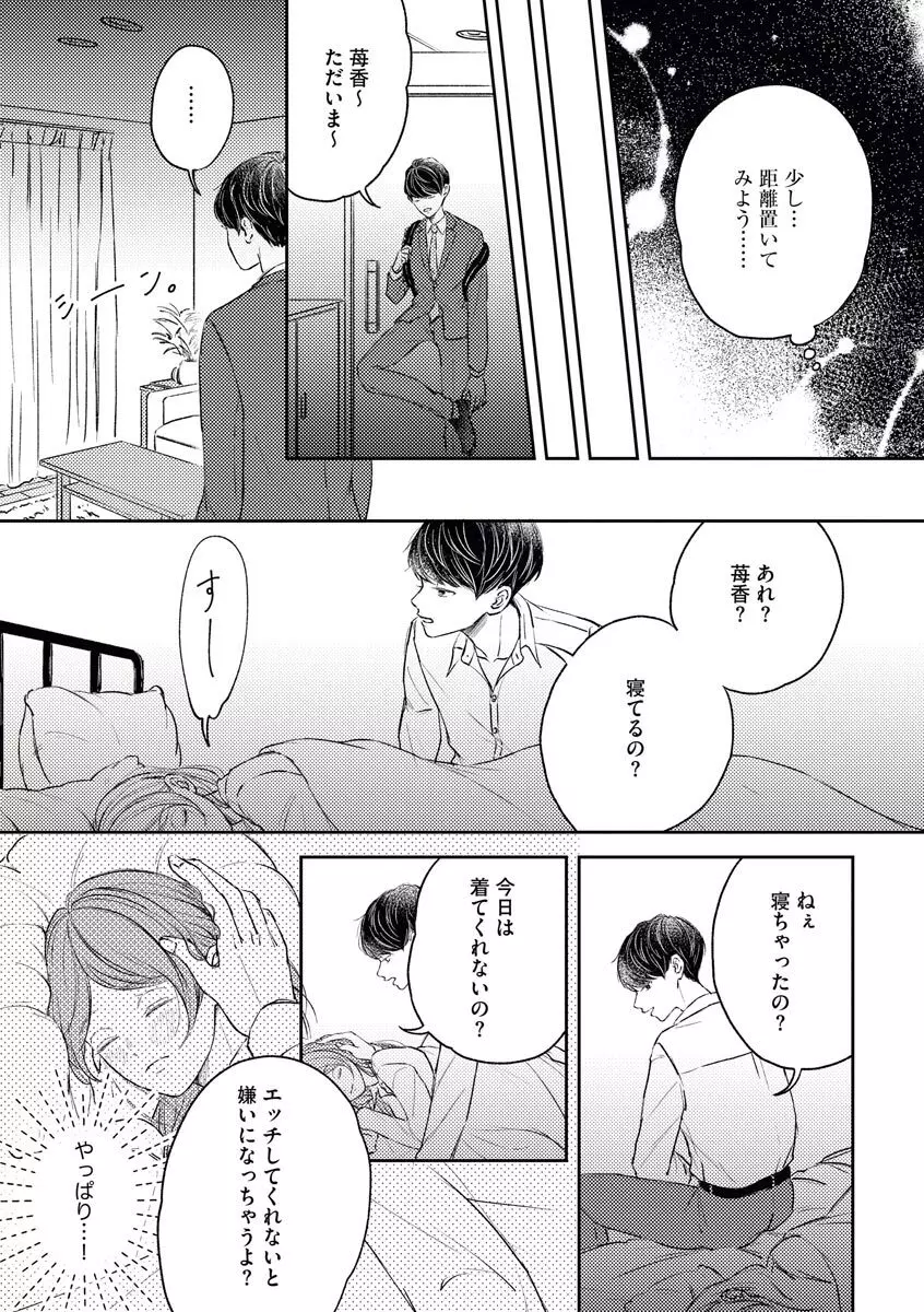 私たちの仲直りの仕方 ～マンネリにつきコスプレHにご用心!?～ Page.15