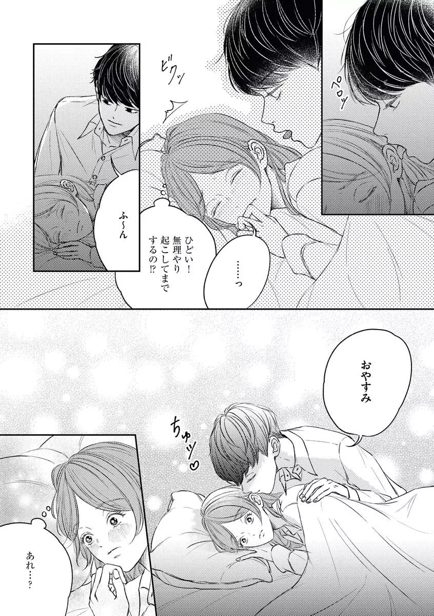 私たちの仲直りの仕方 ～マンネリにつきコスプレHにご用心!?～ Page.16