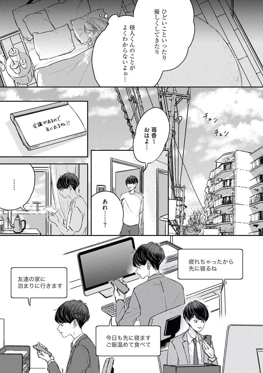 私たちの仲直りの仕方 ～マンネリにつきコスプレHにご用心!?～ Page.17