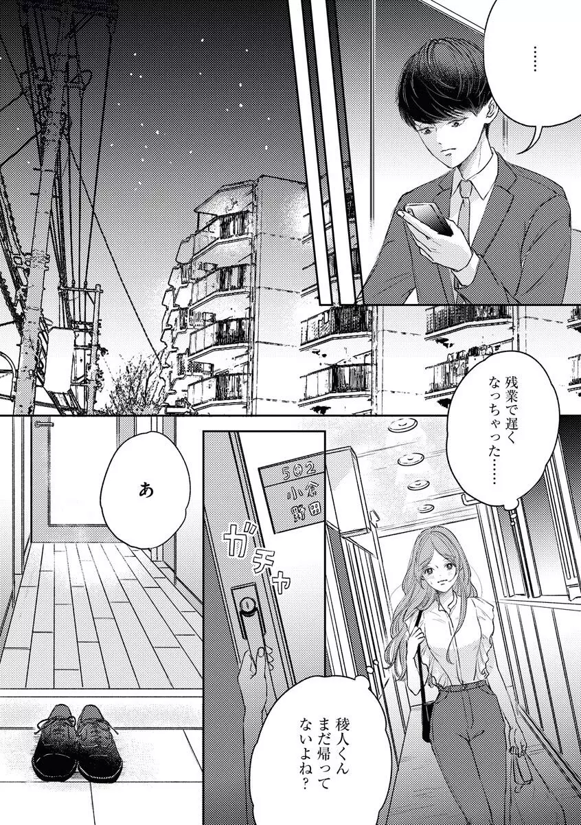 私たちの仲直りの仕方 ～マンネリにつきコスプレHにご用心!?～ Page.18