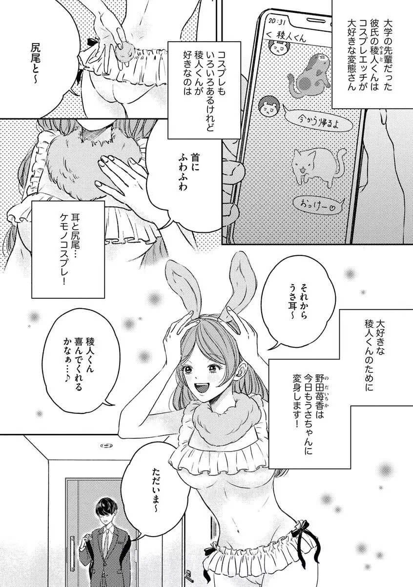 私たちの仲直りの仕方 ～マンネリにつきコスプレHにご用心!?～ Page.2