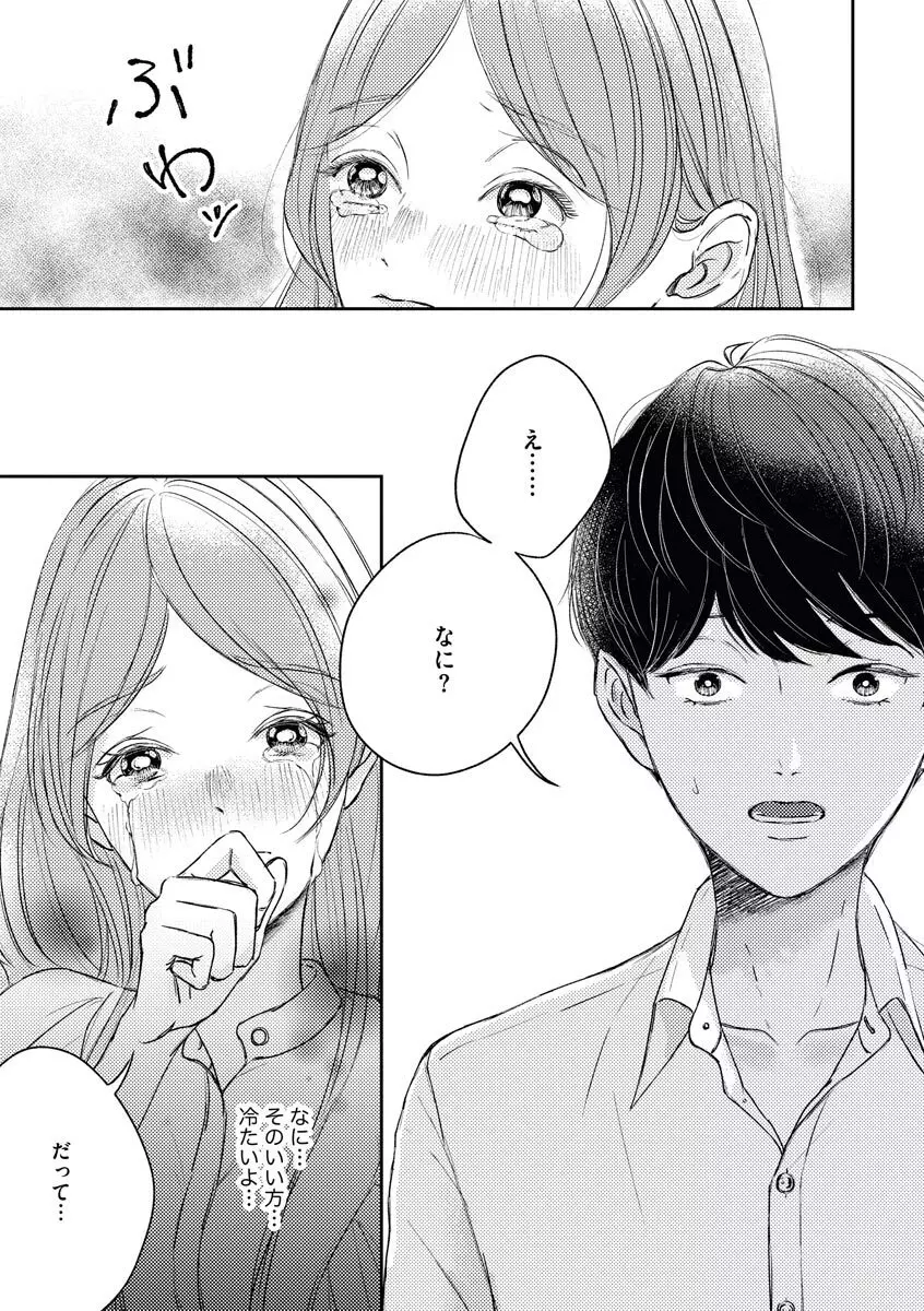 私たちの仲直りの仕方 ～マンネリにつきコスプレHにご用心!?～ Page.21