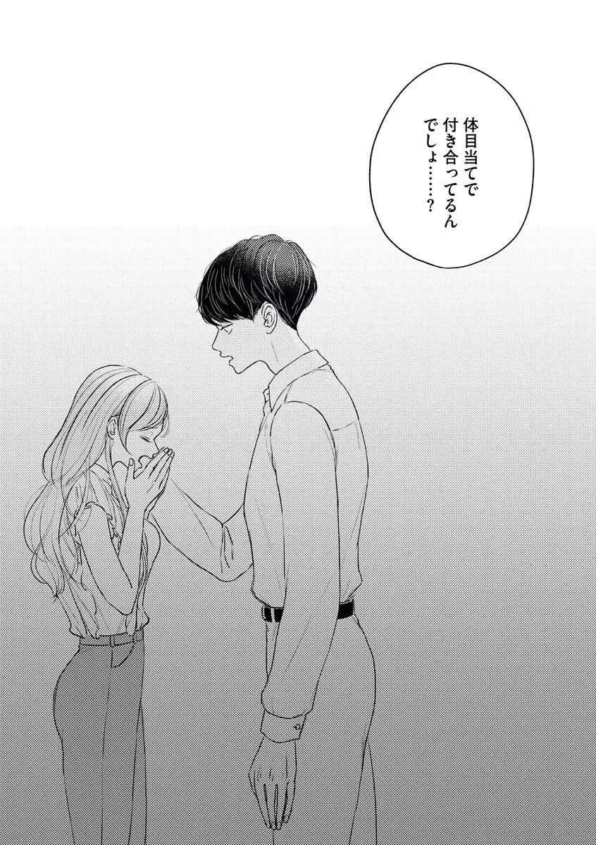 私たちの仲直りの仕方 ～マンネリにつきコスプレHにご用心!?～ Page.22