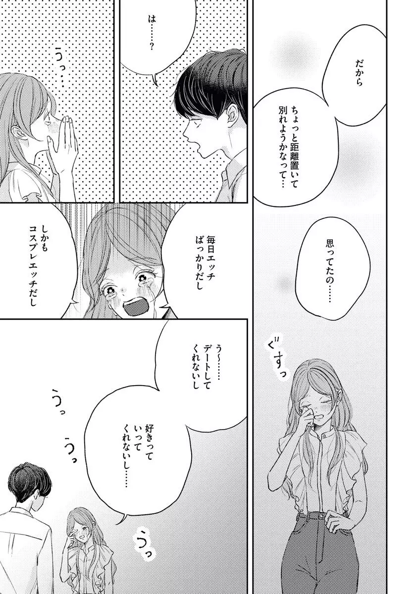 私たちの仲直りの仕方 ～マンネリにつきコスプレHにご用心!?～ Page.23