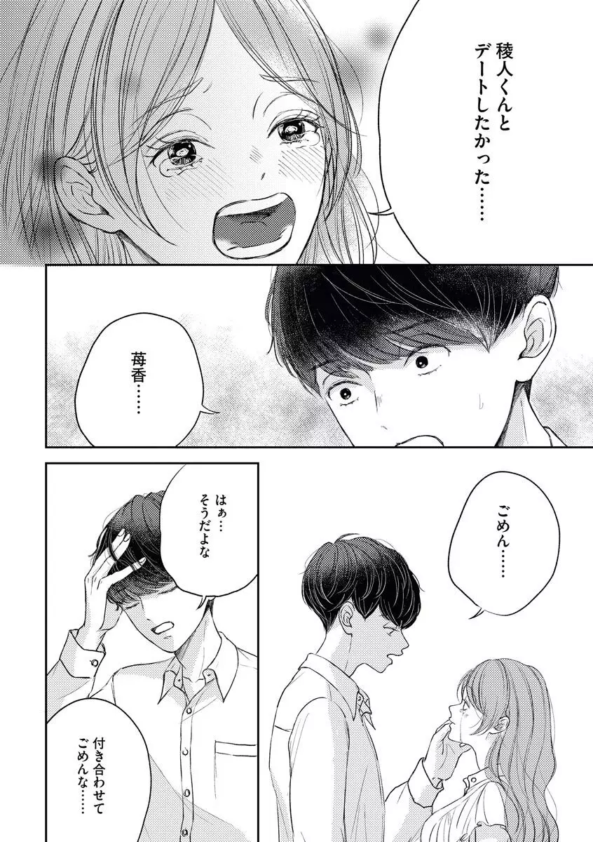 私たちの仲直りの仕方 ～マンネリにつきコスプレHにご用心!?～ Page.24