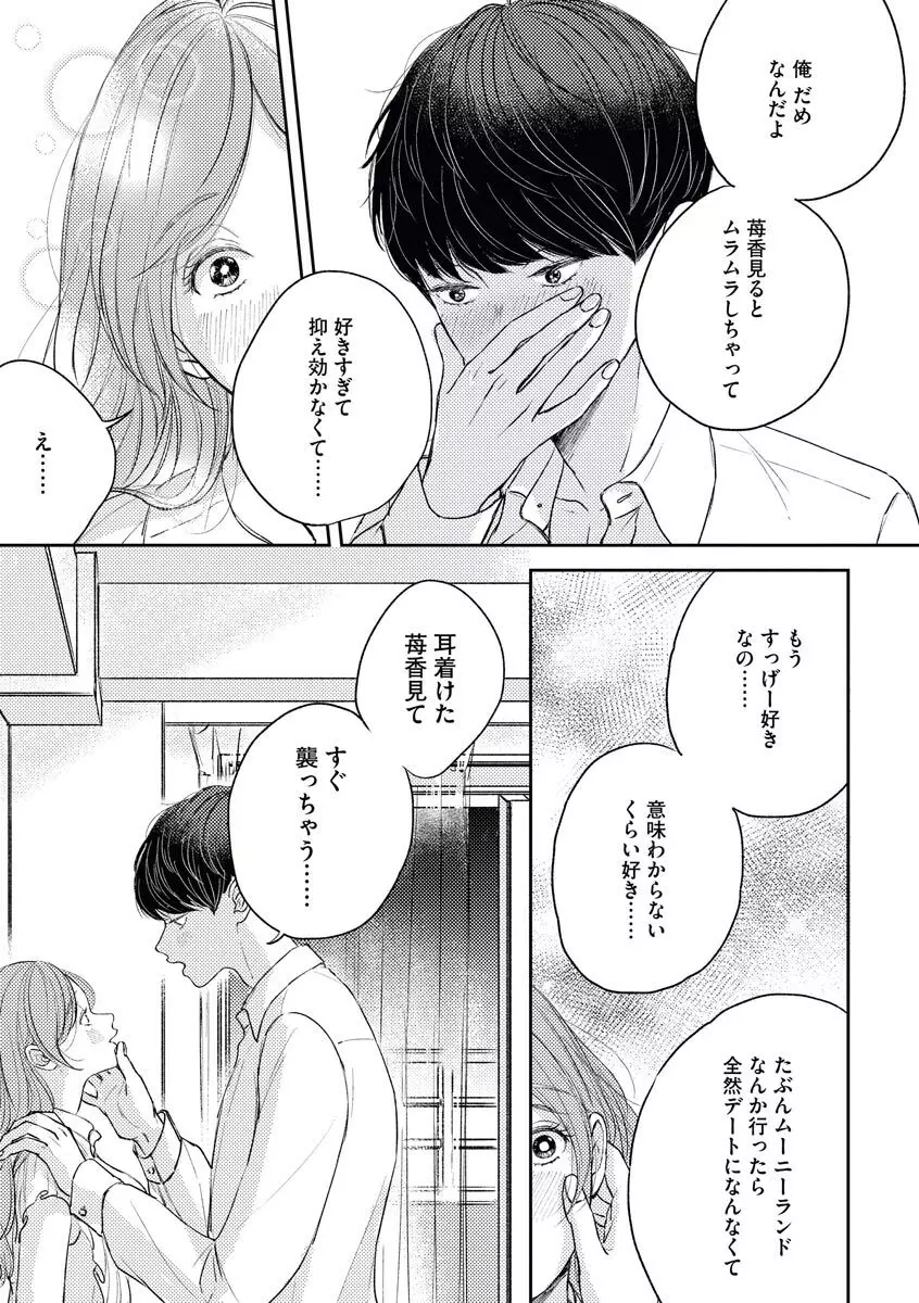私たちの仲直りの仕方 ～マンネリにつきコスプレHにご用心!?～ Page.25