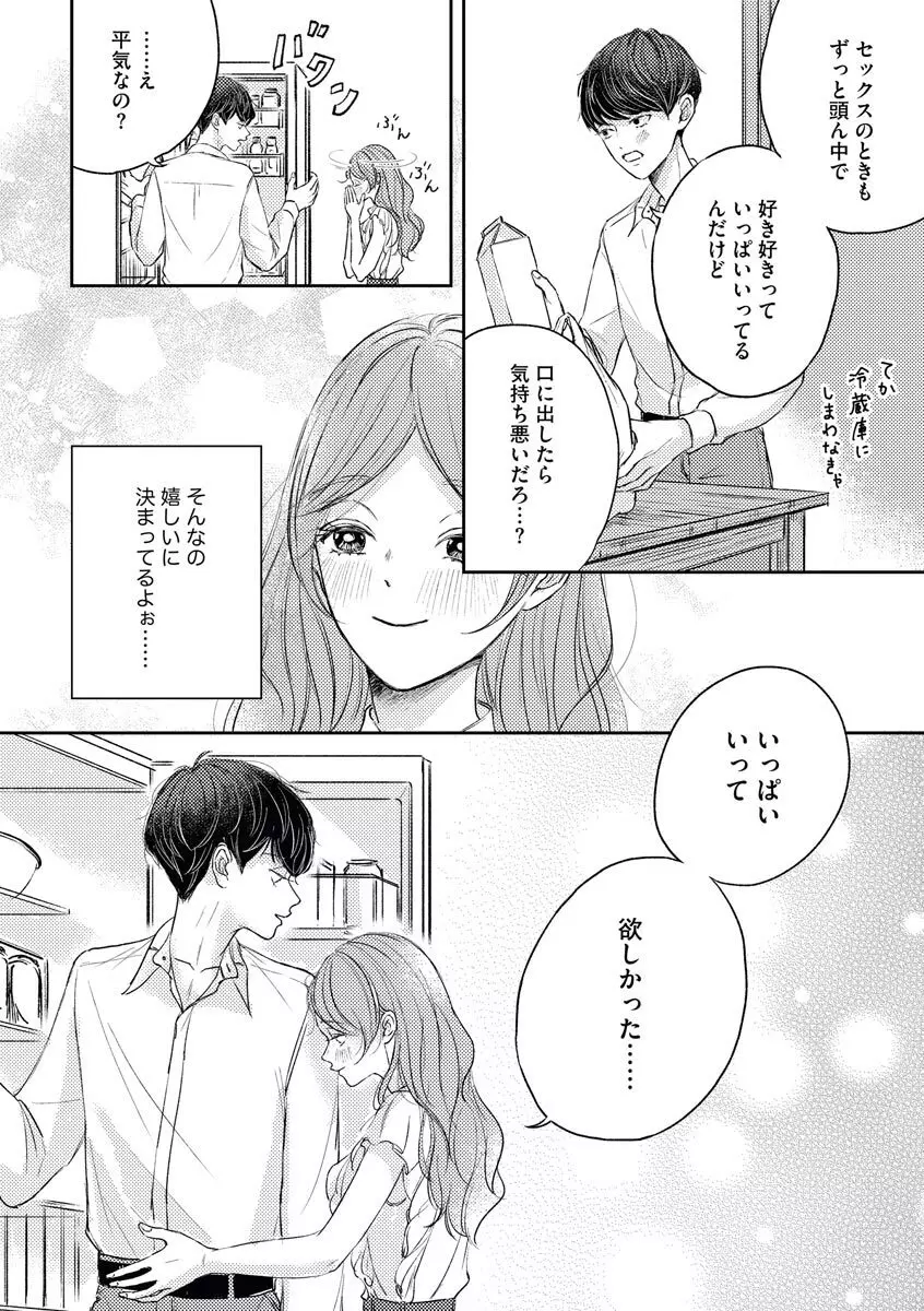 私たちの仲直りの仕方 ～マンネリにつきコスプレHにご用心!?～ Page.26
