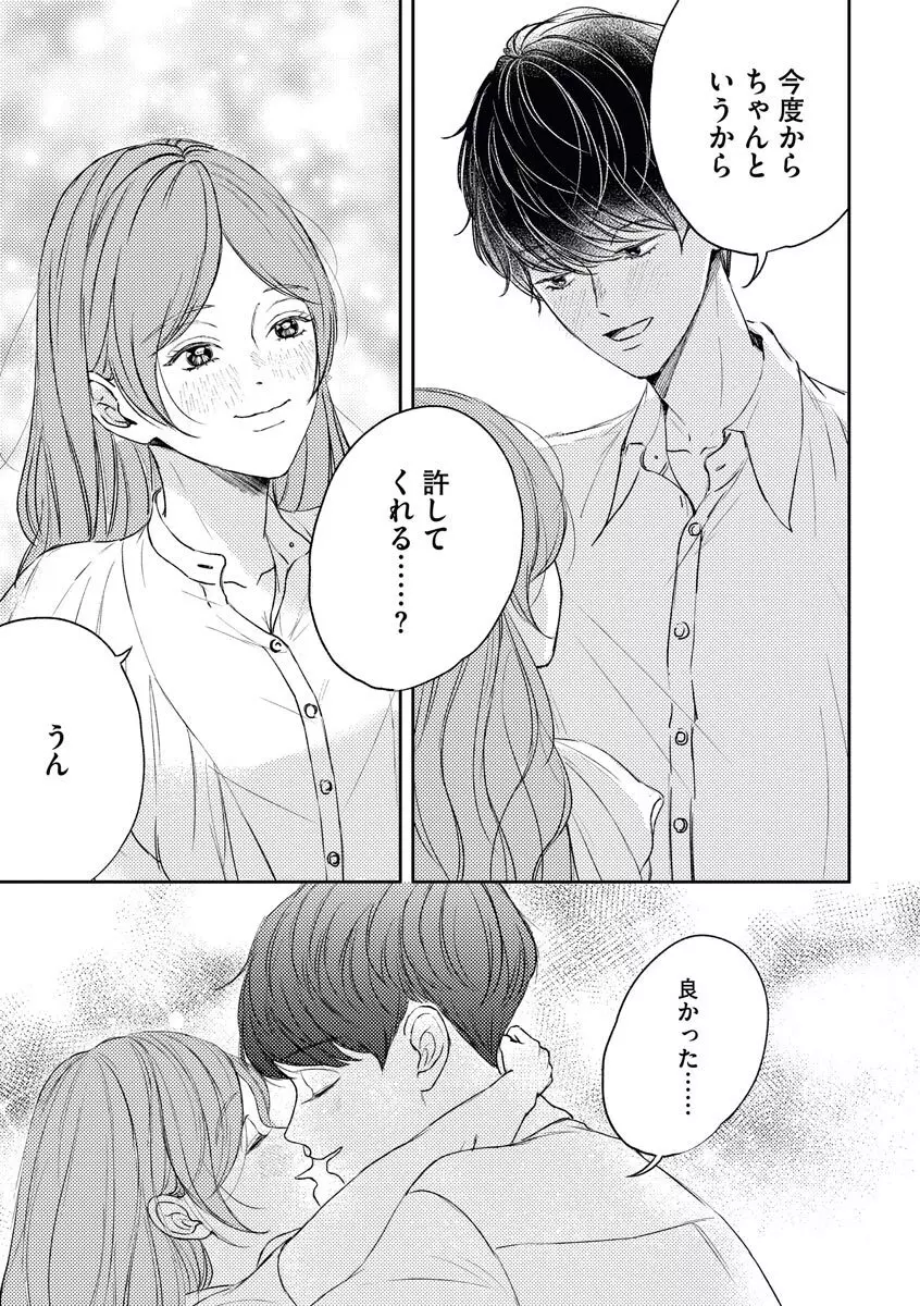 私たちの仲直りの仕方 ～マンネリにつきコスプレHにご用心!?～ Page.27