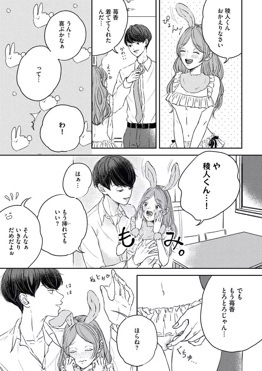 私たちの仲直りの仕方 ～マンネリにつきコスプレHにご用心!?～ Page.3