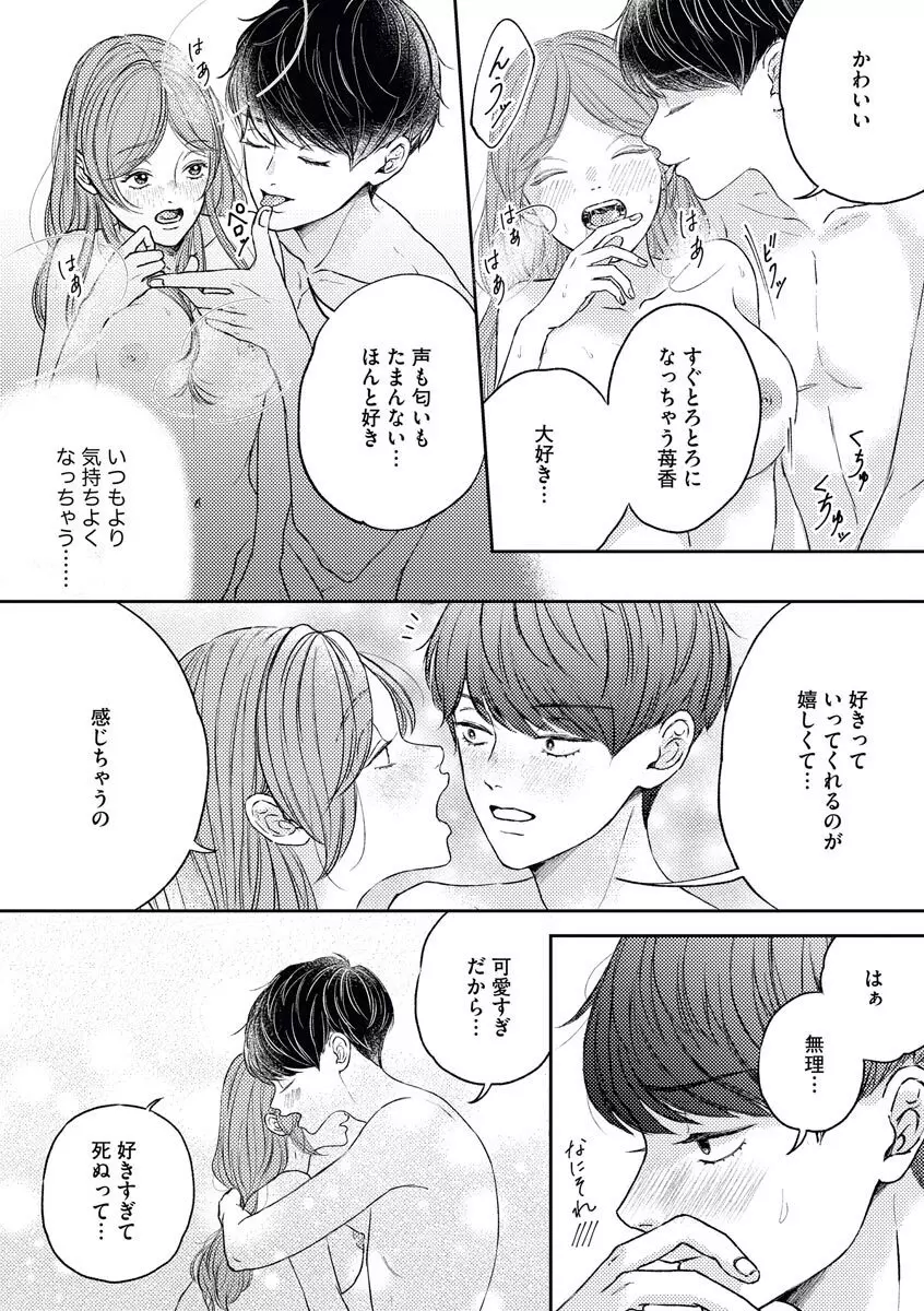 私たちの仲直りの仕方 ～マンネリにつきコスプレHにご用心!?～ Page.30