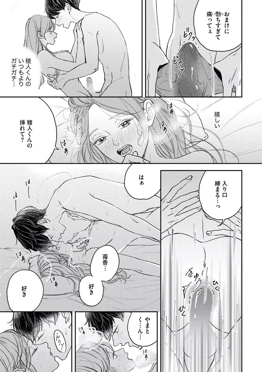私たちの仲直りの仕方 ～マンネリにつきコスプレHにご用心!?～ Page.31
