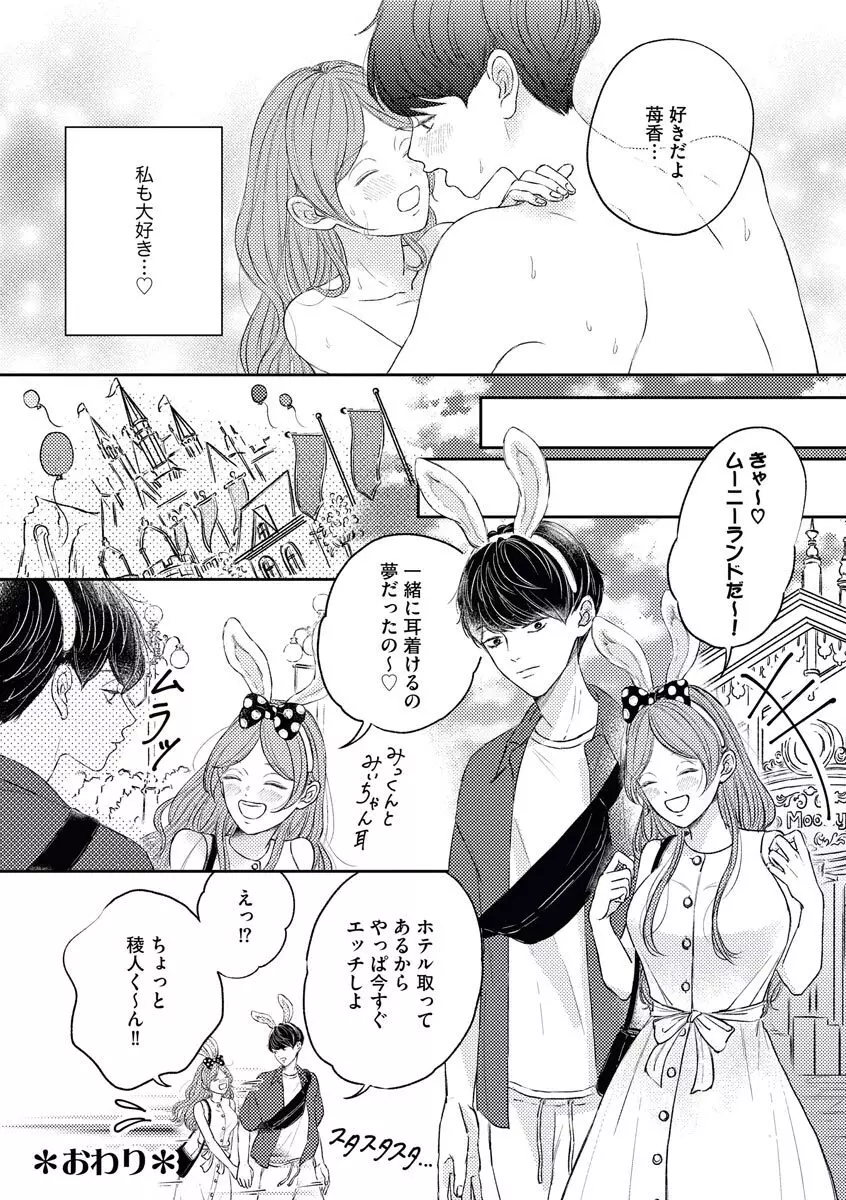 私たちの仲直りの仕方 ～マンネリにつきコスプレHにご用心!?～ Page.32