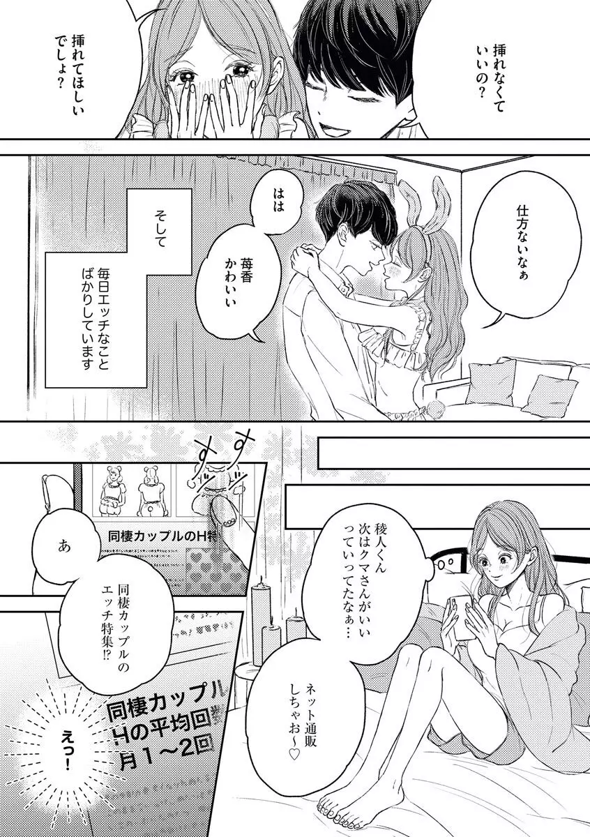 私たちの仲直りの仕方 ～マンネリにつきコスプレHにご用心!?～ Page.4