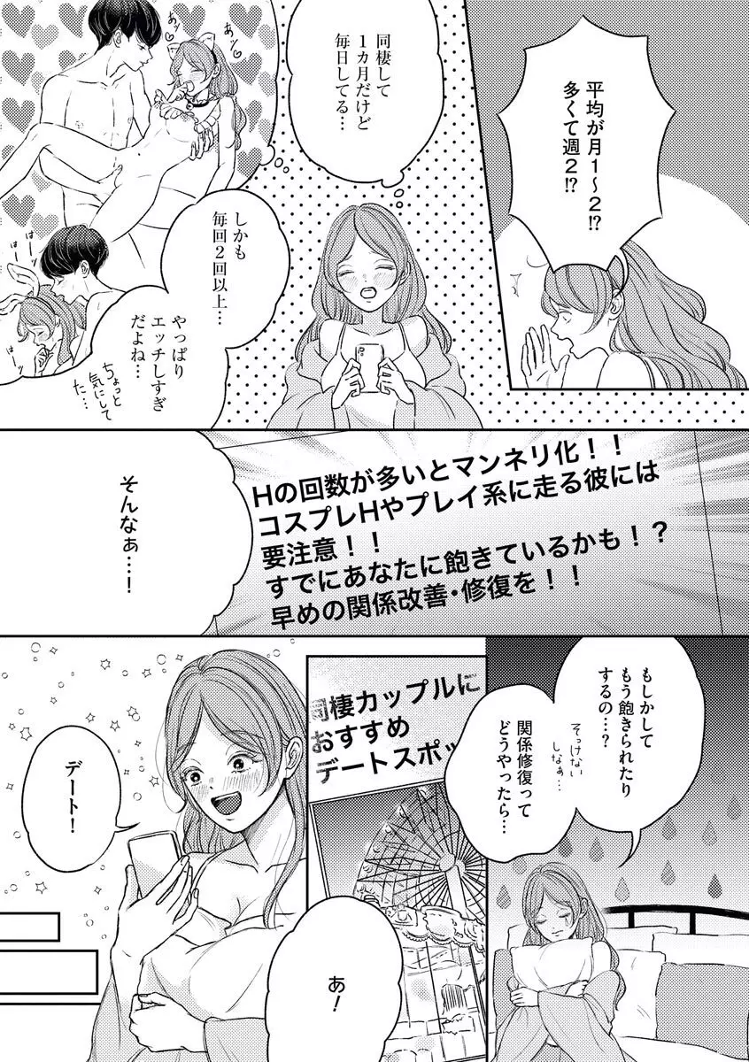 私たちの仲直りの仕方 ～マンネリにつきコスプレHにご用心!?～ Page.5