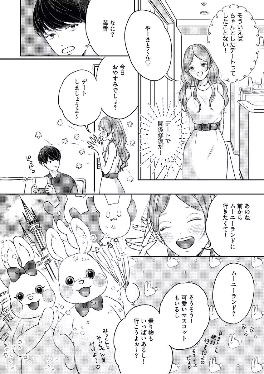 私たちの仲直りの仕方 ～マンネリにつきコスプレHにご用心!?～ Page.6