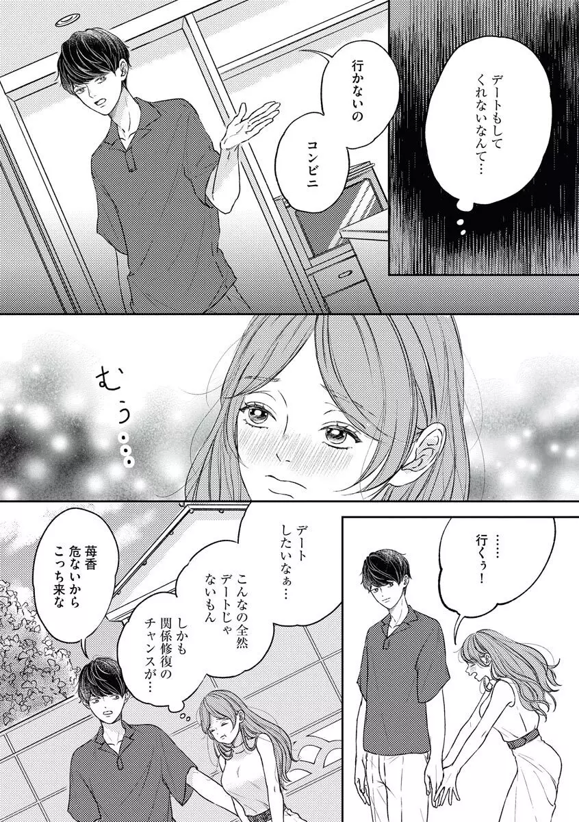 私たちの仲直りの仕方 ～マンネリにつきコスプレHにご用心!?～ Page.8