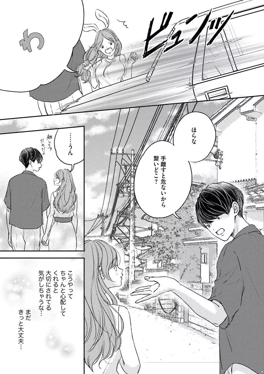 私たちの仲直りの仕方 ～マンネリにつきコスプレHにご用心!?～ Page.9