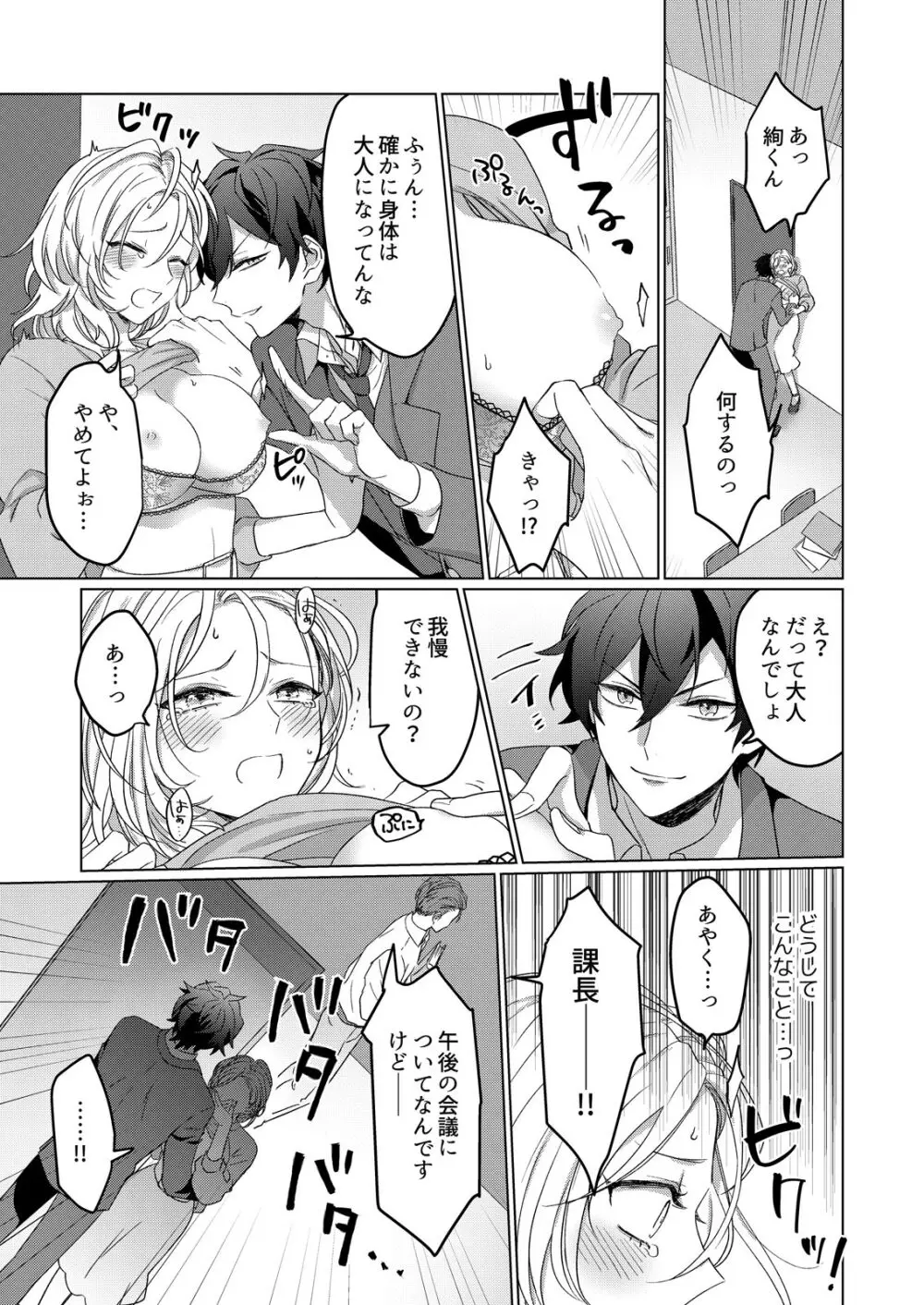 イジメて欲しいって顔してる。～幼馴染とミダれるオフィスSEX～ 第1-2話 Page.11