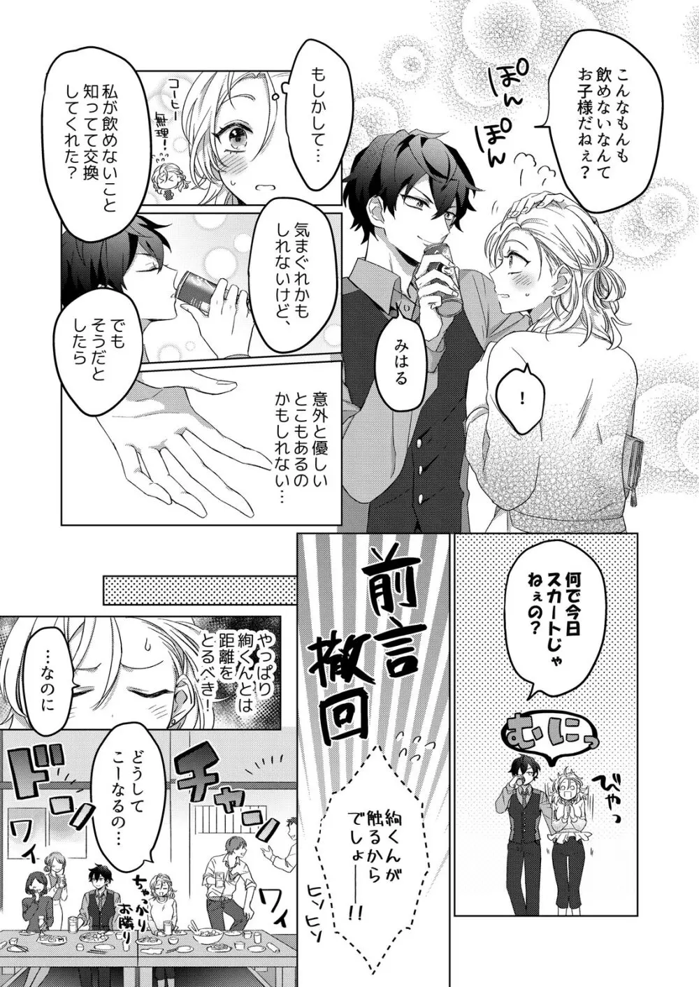 イジメて欲しいって顔してる。～幼馴染とミダれるオフィスSEX～ 第1-2話 Page.17