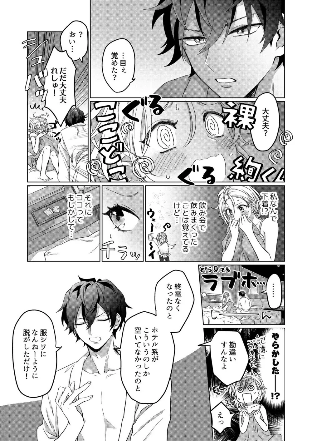 イジメて欲しいって顔してる。～幼馴染とミダれるオフィスSEX～ 第1-2話 Page.19