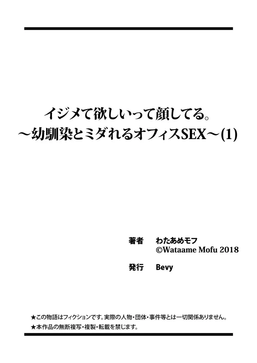 イジメて欲しいって顔してる。～幼馴染とミダれるオフィスSEX～ 第1-2話 Page.27